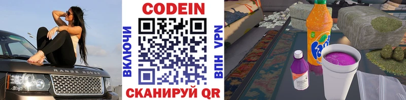 Codein напиток Lean (лин) Карачев